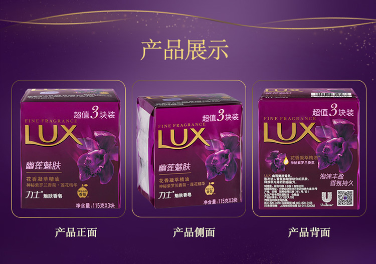 【京东超市】力士(Lux)精油香氛香皂 幽莲魅肤 3*115g-京东