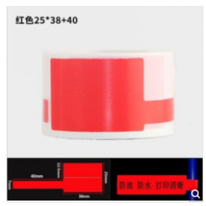 力码 25*38+40mm 红色 三防标签纸热敏刀型/P型网线缆不干胶打印纸 100张/卷 SZ